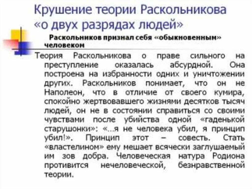 Как раскольников называет все человечество. Крах теории раскольникова. крушение теории раскольникова в романе преступление и наказание. почему теория раскольникова потерпела крах. почему теория раскольникова потерпела крах кратко.