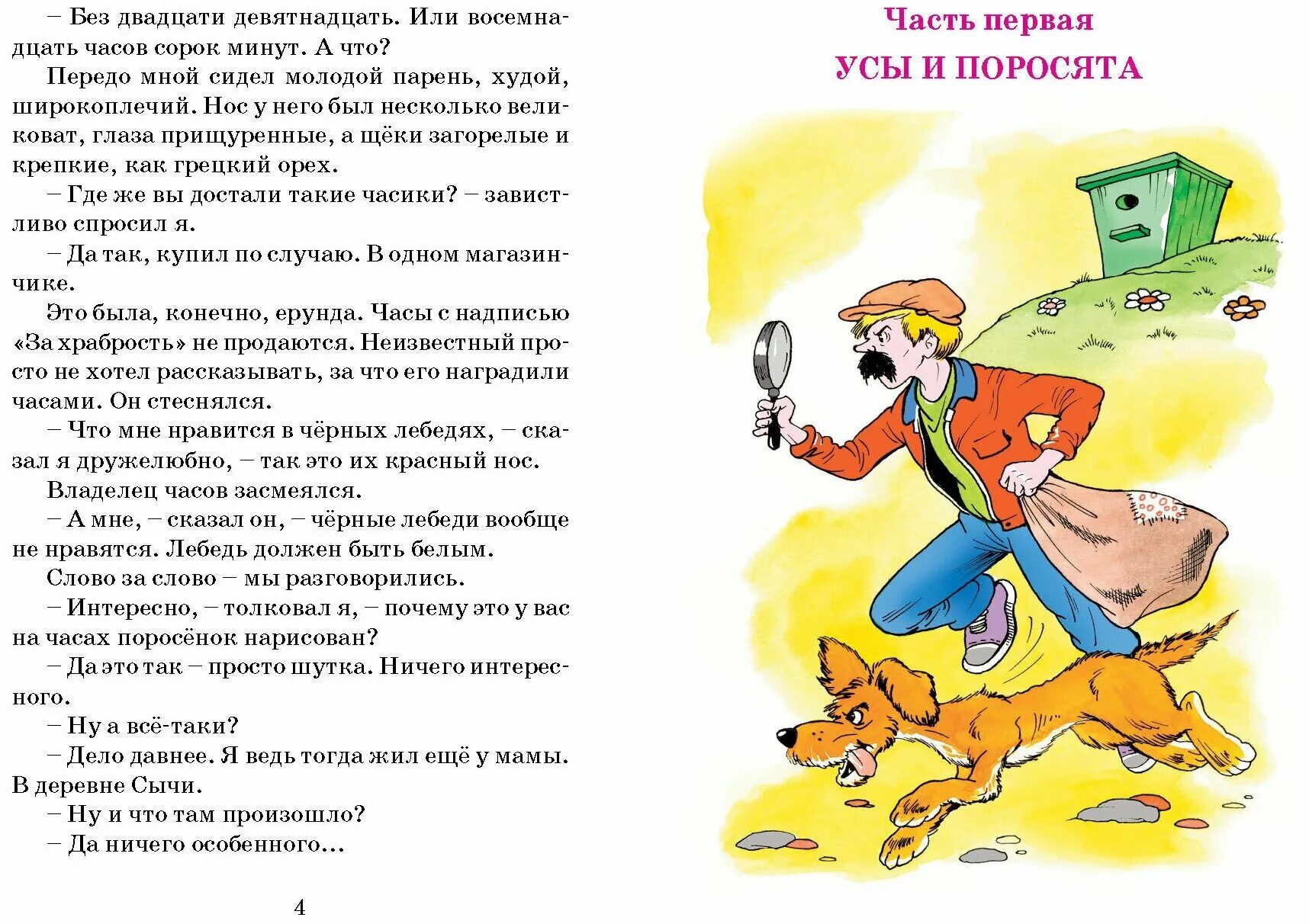 Вася куролесов читать книгу. Приключения Васи Куролесова. Вася Куролесов книга. Приключения Васи Куролесова читать.