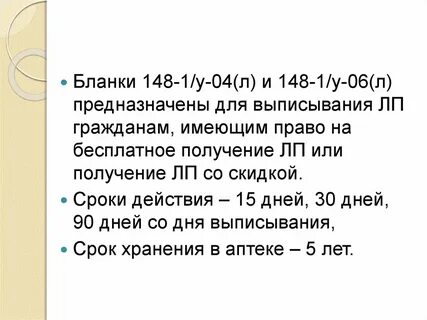 Хранение рецептов в аптеке