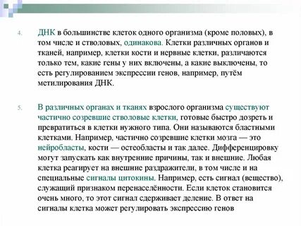 Большинство клеток