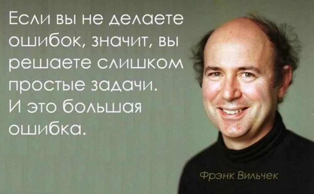 Что делает человека человеком фразы. Цитаты про ошибки. Ошибка в людях цитаты. Цитаты про развитие. Афоризмы про ошибки.