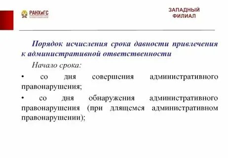 Сроки привлечения коап таблица АДМИНИСТРАТИВНОЕ НАРУШЕНИЕ СРОК ДЕЙСТВИЯ photos