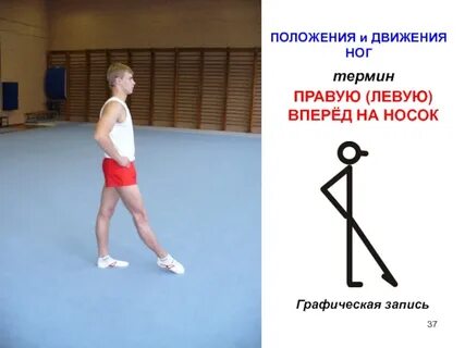 Левой вперед