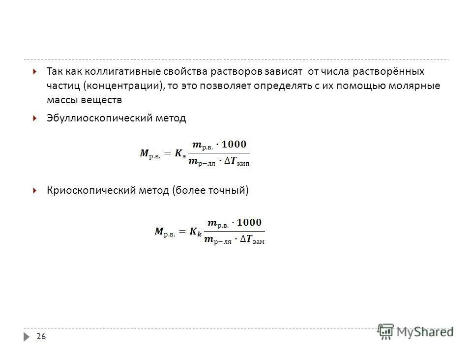 Определить концентрацию частиц в растворе. Определить концентрацию частиц в растворе. Расчет электролита формулы. Определить концентрацию частиц в растворе. Закон вант гоффа изотонический коэффициент.