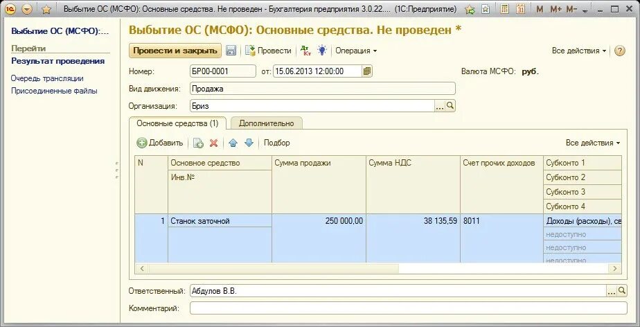 1с выбытие ос. Результат выбытия. регистратор выбытия лекарств. регистратор выбытия 1.0. счет 01 выбытие.