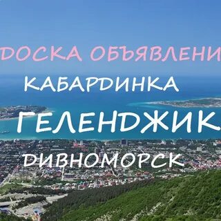 Работа в геленджике 2024