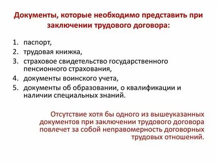 Налоги при заключении трудового договора