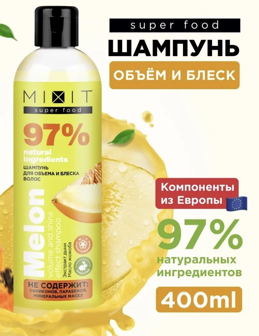 Mixit шампунь для волос. Выгодный объем шампуня. mixit шампунь оранжевый. шампунь mixit для придания блеска литр. пермь эффект шампунь.