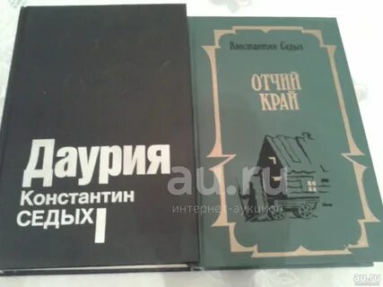 Слушать аудиокнигу отчий край