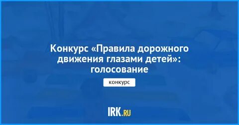 Правила конкурса