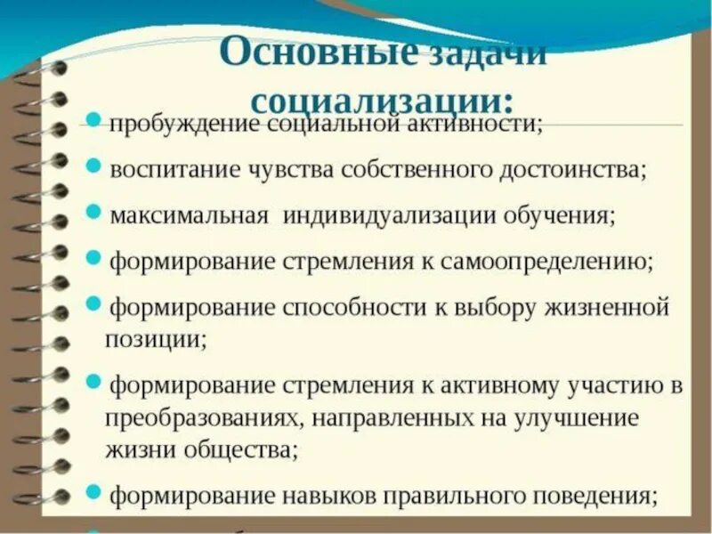 Основных задачах социализации. Задачи социализации детей. Задачи социализации дошкольников. Проблемы социализации детей с ОВЗ. Задачи социализации детей с ОВЗ.