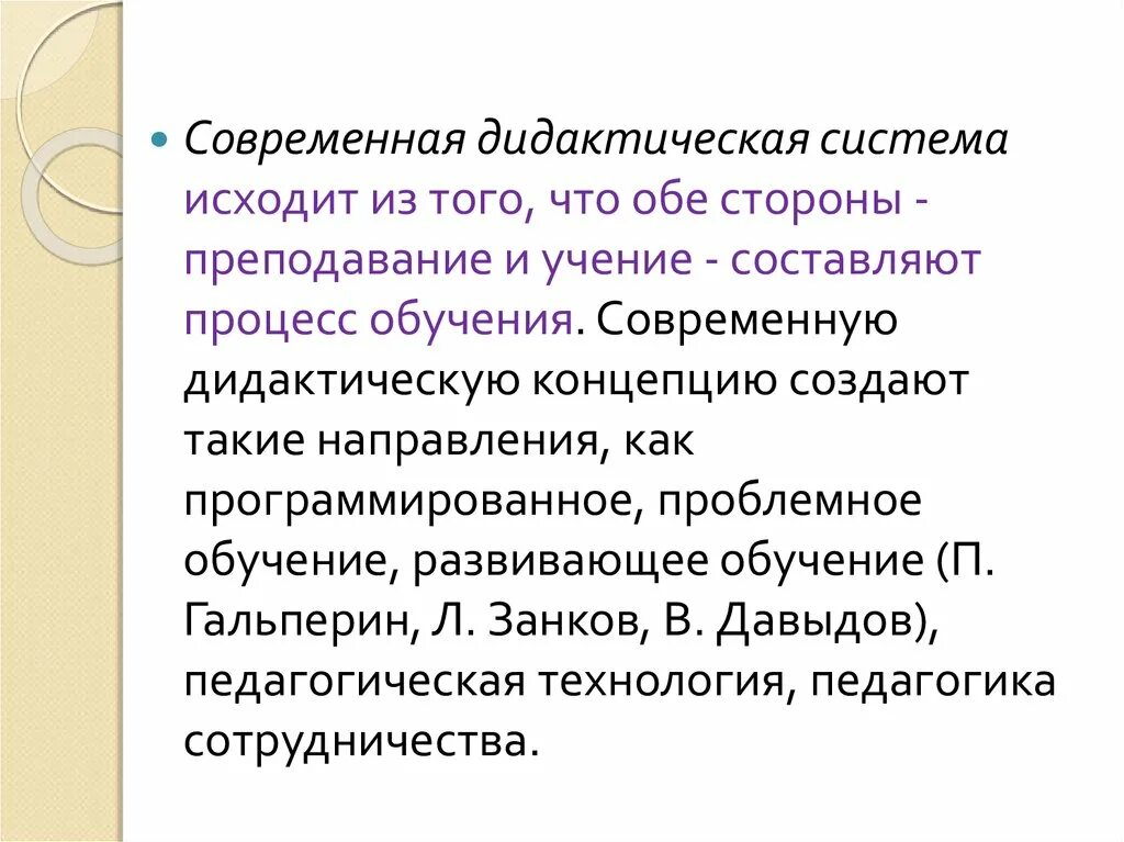 Современная дидактическая система. Современная дидактическая система цель. Становление современной дидактической системы. Современная дидактическая система в педагогике. Дидактическая система процесс обучения