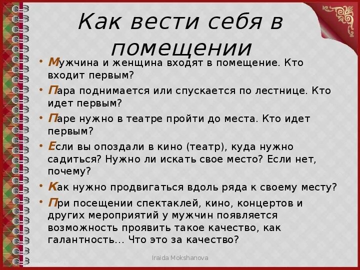 Как вести себя в роли. Как нужно себя вести. Как вести себя в обществе. Как правильно вести себя в обществе. Правила как вести себя в обществе.