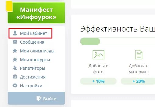 Инфоурок личный кабинет. Инфоурок ру для учеников. Код ученика Инфоурок. Инфоурок личный кабинет вход в личный. Https infourok ru kontrolnaya