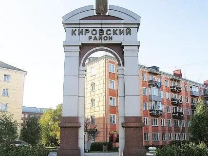 Кировск красноярск