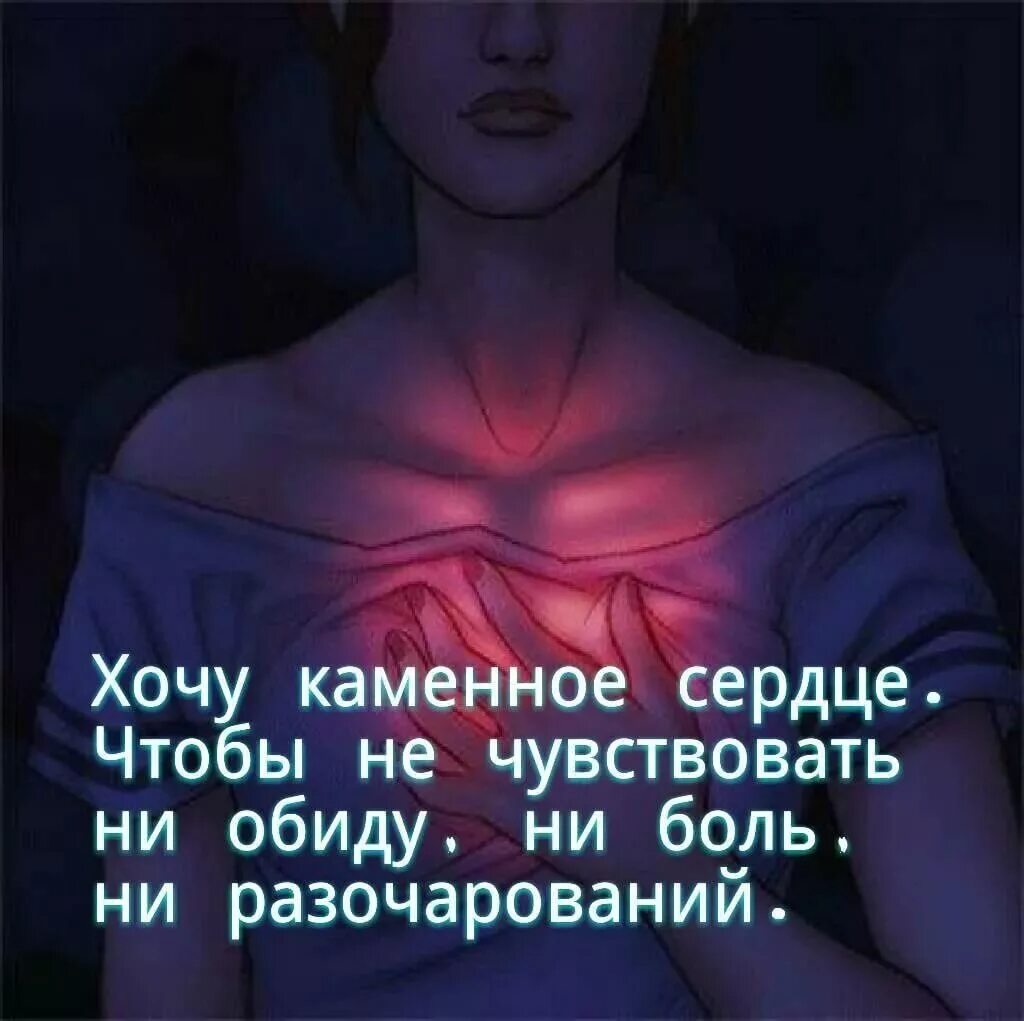 Цитаты про больных. Сердце болит цитаты. цитаты про боль в душе. высказывания о душевной боли. цитаты про боль в сердце.