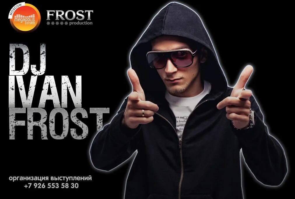 Ivan frost па парам. Dj иван фрост. dj ivan frost пап пара пам. dj иван фрост фото. dj ivan frost 2025.