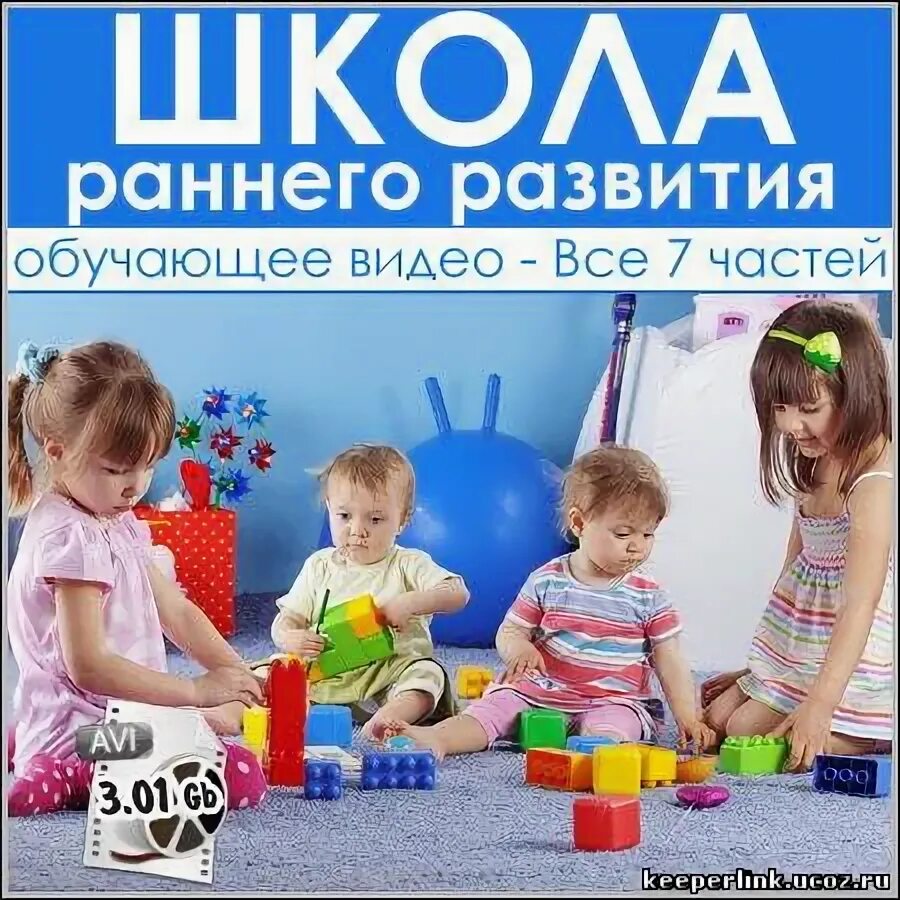Программы раннее развитие 2 3
