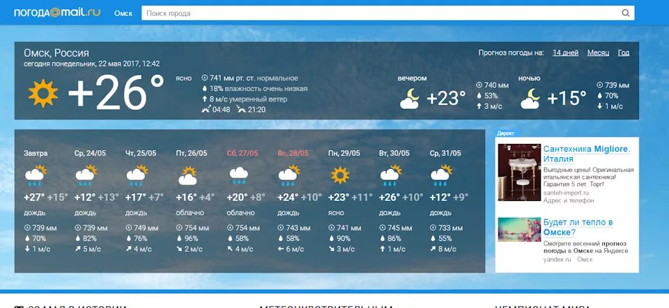 Сайт погоды омск. Погода в Омске. Погода в Омске на завтра. Погода в Омске на 3. Погода в Омске на 3 дня.