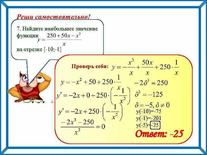 X2 10x 25 x 2. Найдите наибольшее значение функции. Наибольшее значение функции. Найти наибольшее значение на отрезке. Найдите наибольшее значение функции на отрезке.