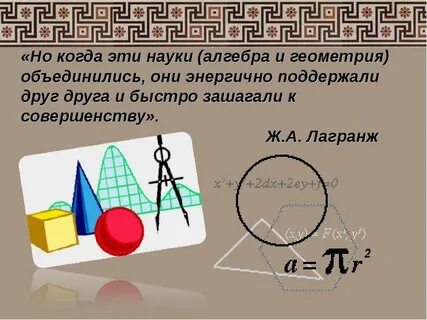 2 геометрия 5 алгебра
