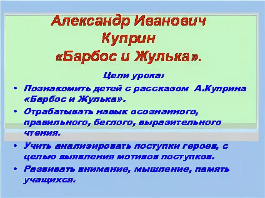 Пословица к произведению барбос и жулька. Вопросы к рассказу Барбос и Жулька. План по рассказу Барбос и Жулька. Подробный план рассказа Барбос и Жулька.