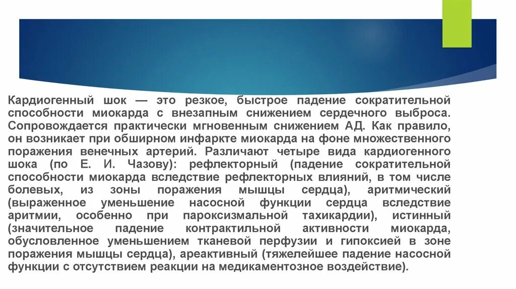 Сократительная способность сохранена. Сократительная деятельность миокарда. Снижение сократительной способности миокарда. Оценка сократительной способности миокарда. Кардиогенный ШОК.