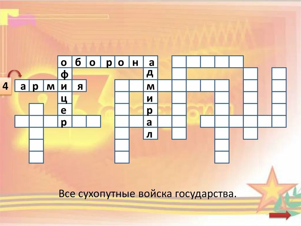 Военный кроссворд. Кроссворд на тему 23 февраля. Кроссворд на 23 февраля. Кроссворд на тему вооружённые силы. Нападение сканворд