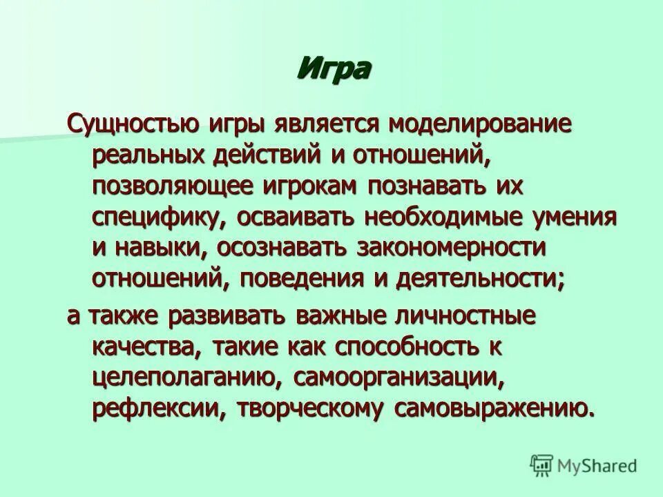 сущность игры как деятельности. игры и их сущность. игра как основной вид деятельности детей. характеристика режиссерских игр дошкольников. сущность и своеобразие игровой деятельности дошкольников.
