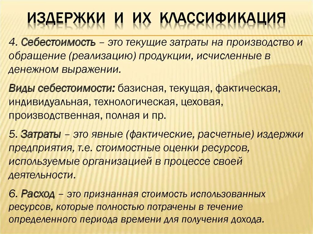 Издержки. Понятие и классификация издержек. Издержки производства подразделяются на. Издержки производства и их классификация.