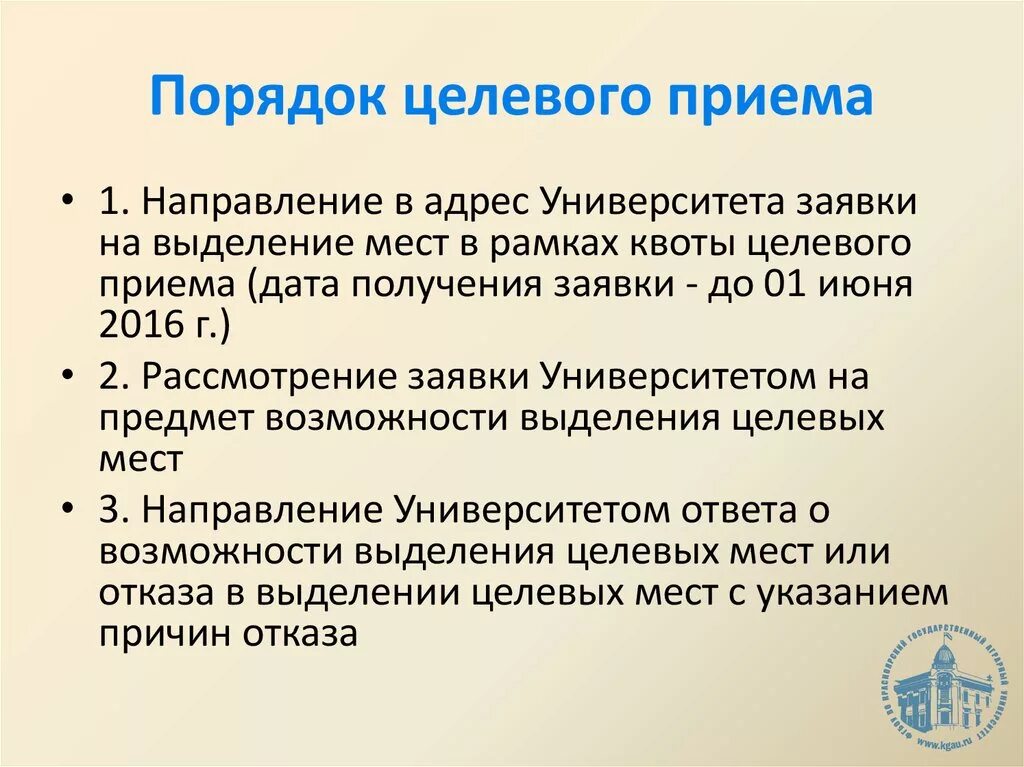 Работа россии целевое направление. Целевое направление в медицинский вуз. Целевой приём в вуз это. Целевой прием (направление с предприятия с договором). Целевое направление в аграрный университет.