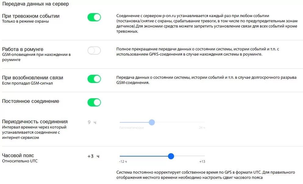 Пандора включение активной охраны что это. Уведомление Пандора. Пандора включение трекинга. Пандора GSM связь уведомление. Не приходит уведомление пандора