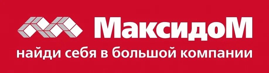 МАКСИДОМ. МАКСИДОМ лого. МАКСИДОМ Нижний Новгород. МАКСИДОМ картинки. Максидом на московском проспекте