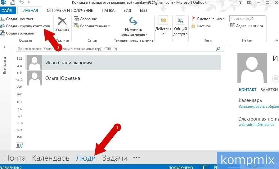 Как в аутлуке создать рассылку. Создать группу контактов в outlook. группа контактов в outlook. рассылка в outlook. как на почте создать группу контактов.