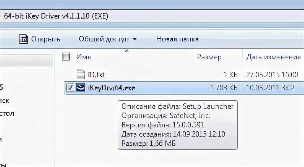 Драйвер 64 бит. Ikey 1000 драйвер. safenet ikey 1000. ikey программа. драйвер аппаратного ключа ikey.