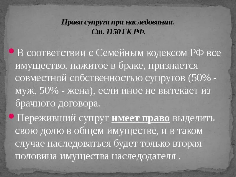 Право пережившего супруга при наследовании. Имеет ли право супруга на наследство мужа. Гражданский муж наследство после смерти