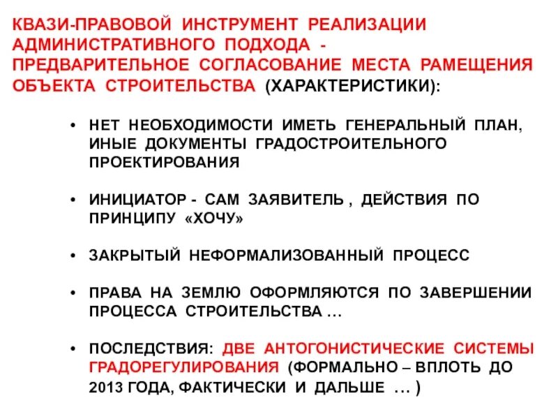 Квази это что означает. Квази. правовые инструменты. квази примеры. квази-рынки общественных благ.