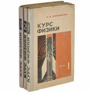 Физика 3 тома
