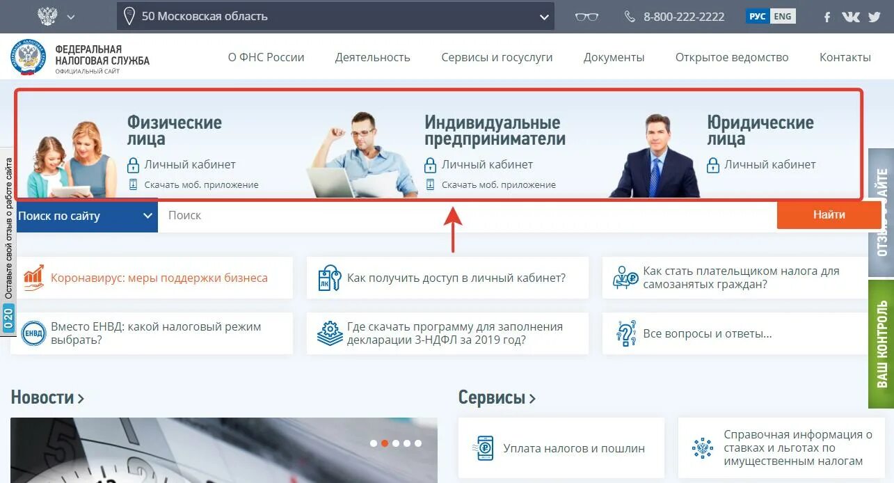 Личный кабинет фнс россии для физических. ФНС личный кабинет. Федеральная налоговая служба личный кабинет. Налог РФ личный кабинет.