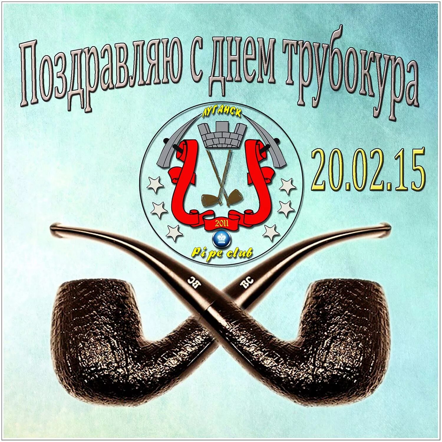 международный день курильщиков трубки картинки. день курильщика трубки.
