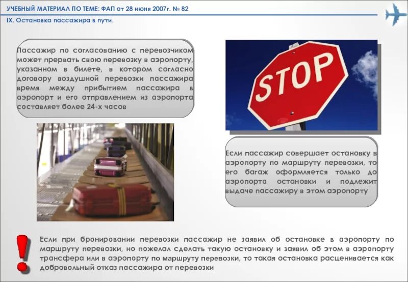 Перевозка отдельных категорий пассажиров. Категории пассажиров. IX. Остановка пассажира в пути. Коды категорий пассажиров.