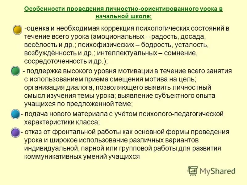 Особенности уроков в начальной школе. Типы уроков фгос начальная школа. Особенности проведения уроков в начальной школе. Особенности урока в начальной школе. Характеристика комбинированного урока.