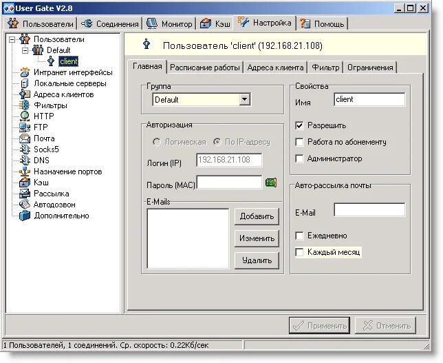 User gate. USERGATE настройка. USERGATE 2.8. User Gate 6.5 настройка. USERGATE Интерфейс.