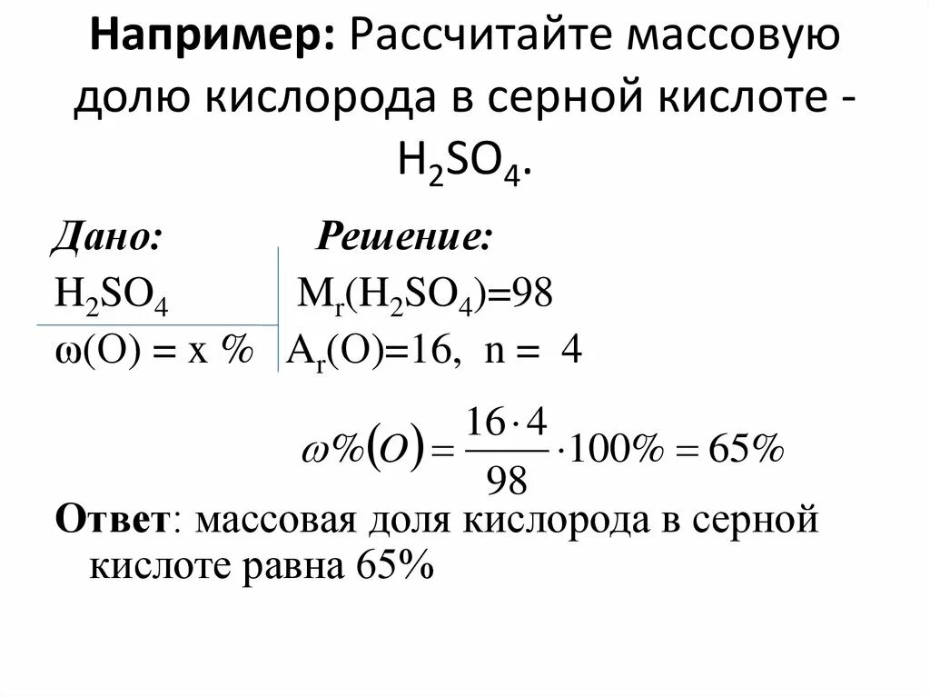 Определите массовую долю элементов соединения. Как найти массовую долю элемента. Как вычислить массовую долю элемента.