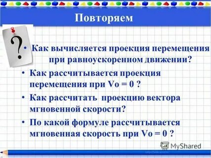 Закономерности равноускоренного движения без начальной скорости