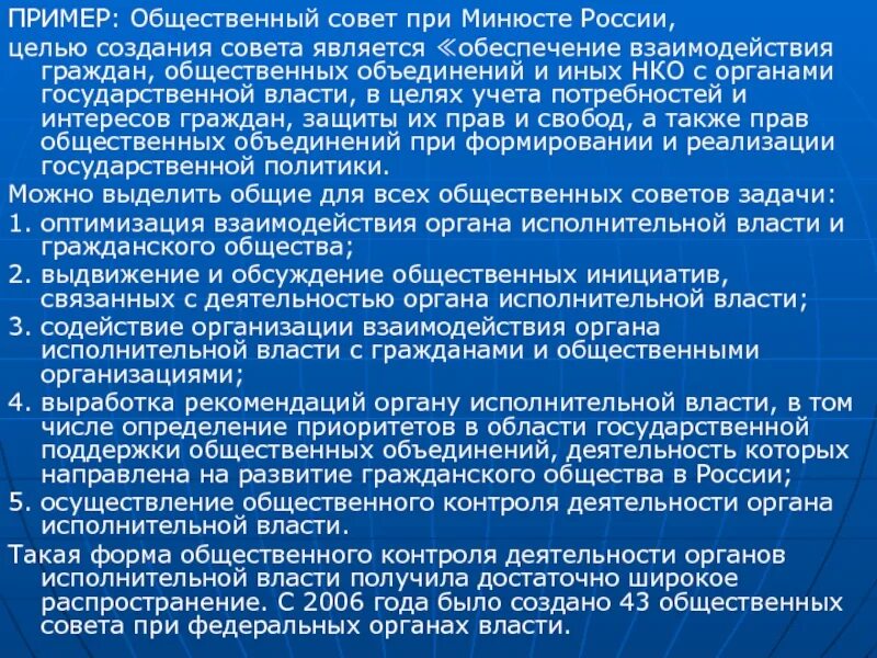 Взаимодействие власти и общественных организаций