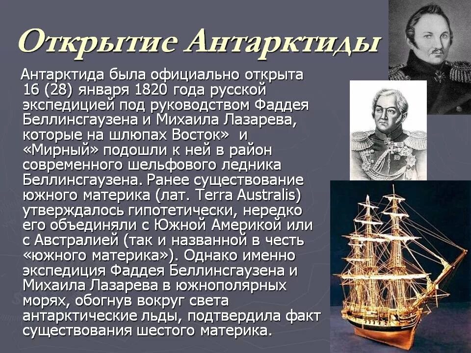 Лазарев мореплаватель история открытия Антарктиды. 28 Января 1820 открытие Антарктиды. Географические открытия нового времени 4 класс открытие Антарктиды. Как открыли Антарктиду. Цель географических открытий