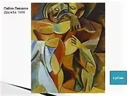 Пикассо курск дружбы. Проспект дружбы 4 б курск. Пикассо кубизм дружба. Пабло пикассо дружба. Пикассо щукин.