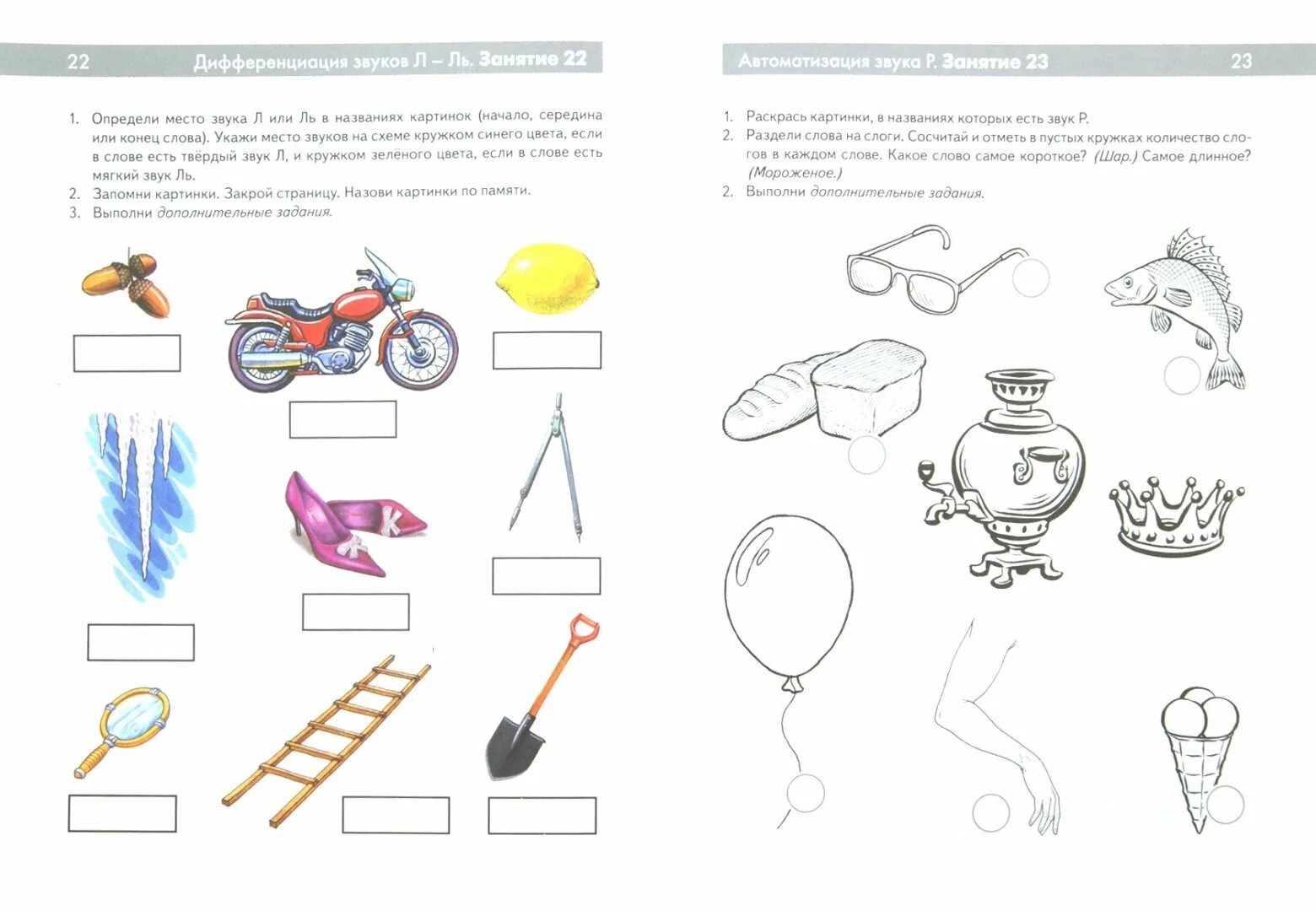 Домашнее задание звук л автоматизация. Дифференциация л р логопедические задание. Дифференциация л-ль задания для дошкольников. Логопедические задания для дифференциации звуков р-л. Дифференциация р-л речевой материал для дошкольников.