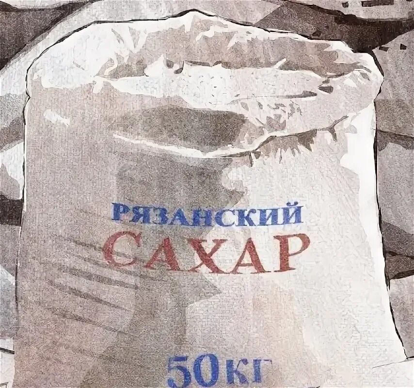 Гексоген Рязанский сахар. Рязанский сахар 1999. Рязанский сахар дом. Рязанский сахар Мем. Что за рязанский сахарок